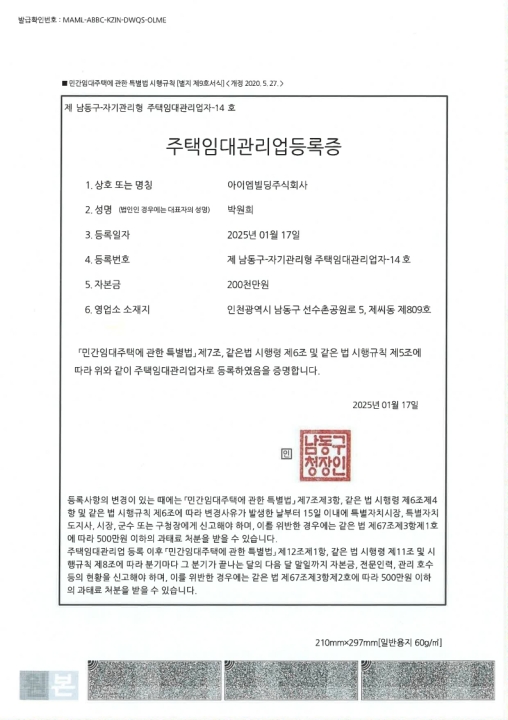 주택임대관리업등록증