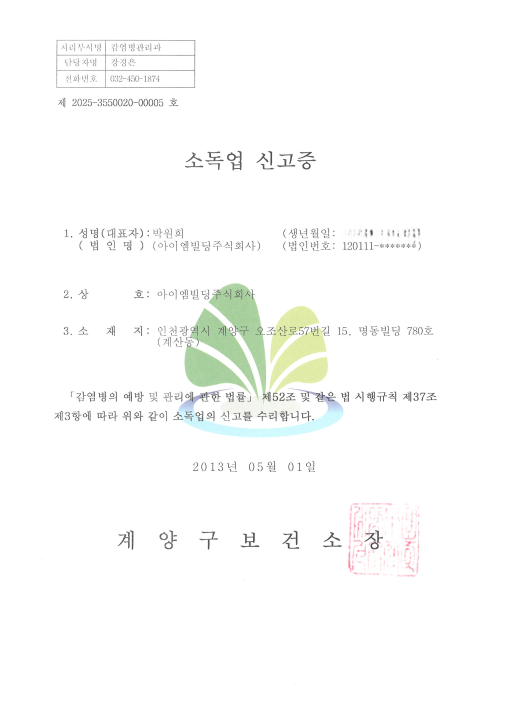 소독업허가증