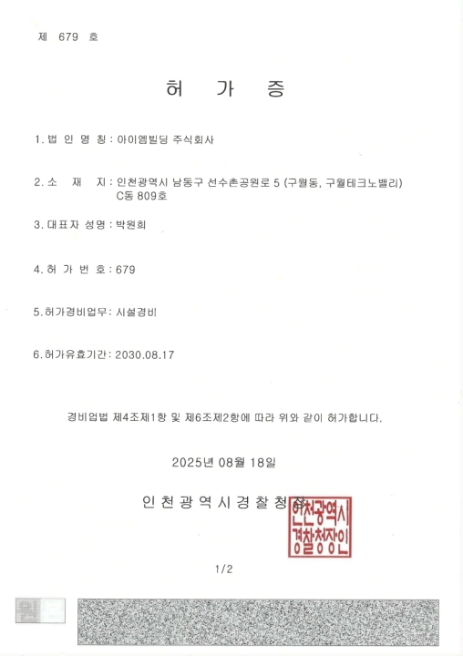 경비업허가증
