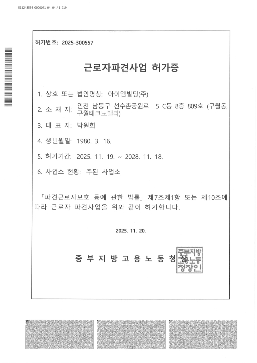근로자파견사업허가증